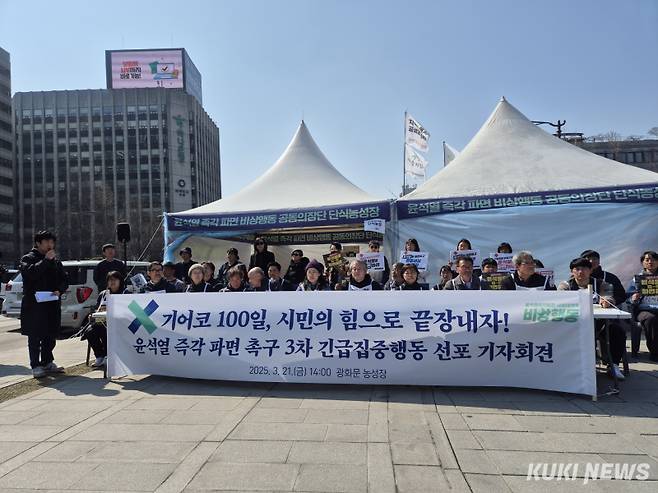 윤석열즉각퇴진·사회대개혁 비상행동이 21일 오후 서울 종로구 광화문 서십자각에서 ‘즉각파면촉구 3차 긴급집중행동 선포 기자회견’을 열고 있다. 이예솔 기자