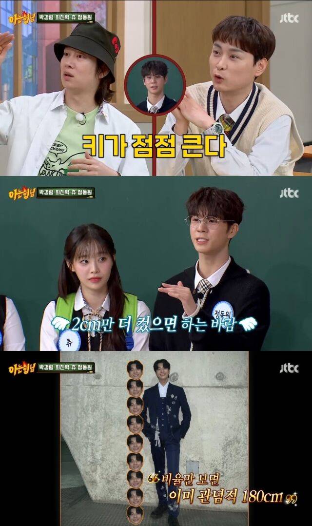 JTBC '아는 형님'/JTBC '아는 형님' 방송 캡처