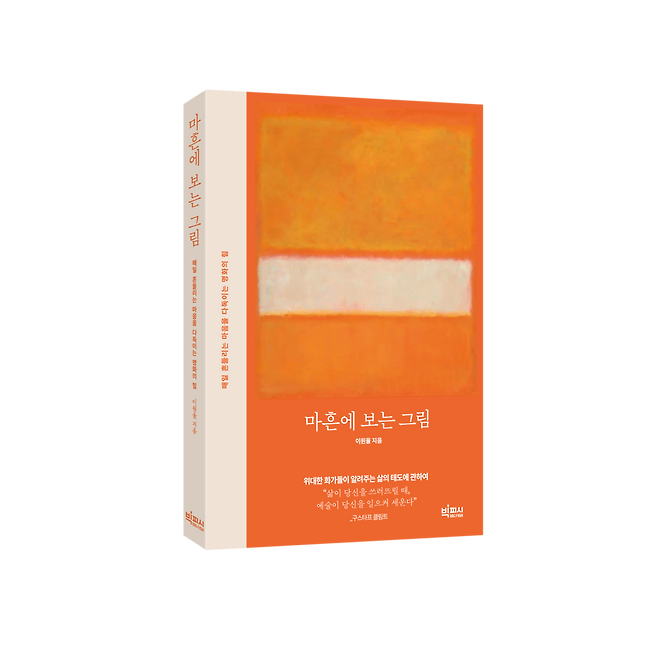 마흔에 보는 그림