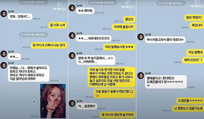 배우 김수현과 고(故) 김새론이 주고받은 카카오톡 대화. [유튜브 채널 ‘가로세로연구소’ 캡처]