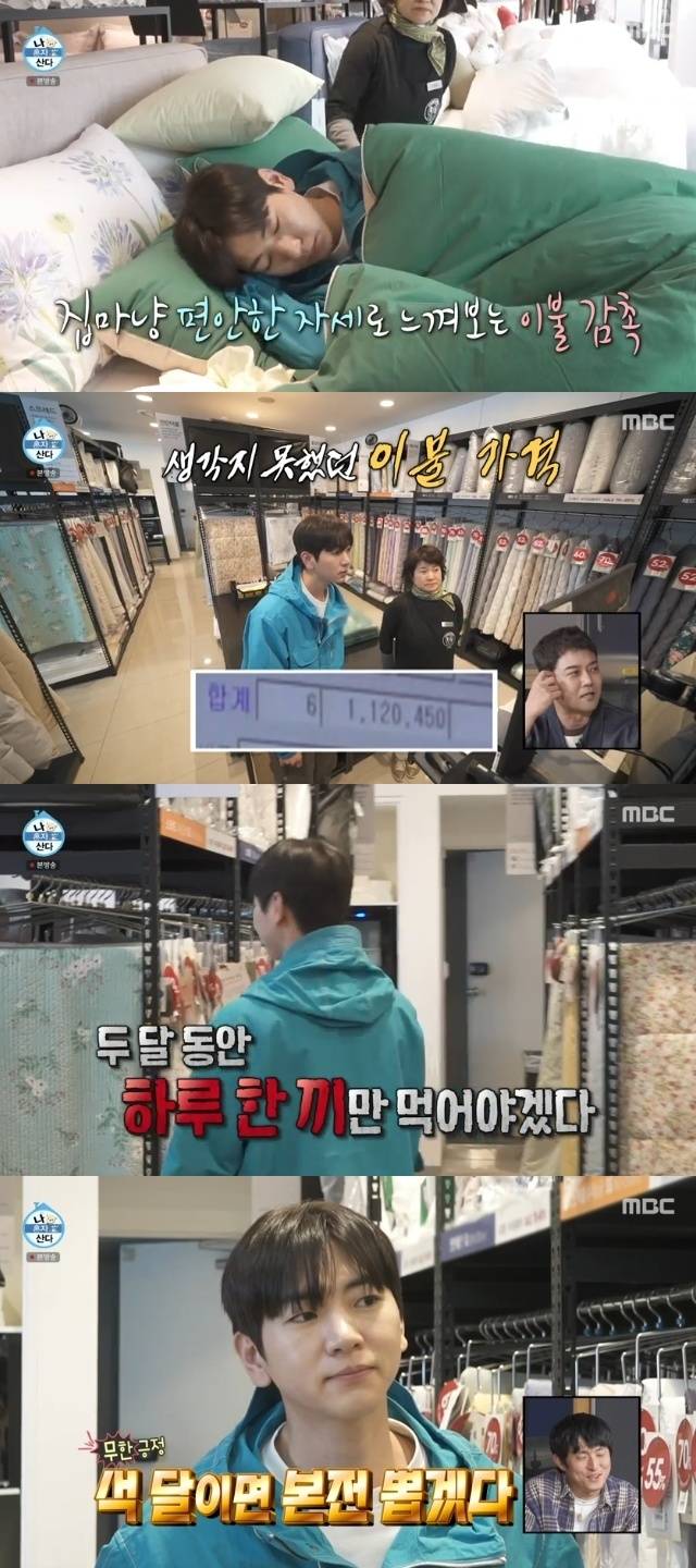 MBC ‘나 혼자 산다’ 캡처