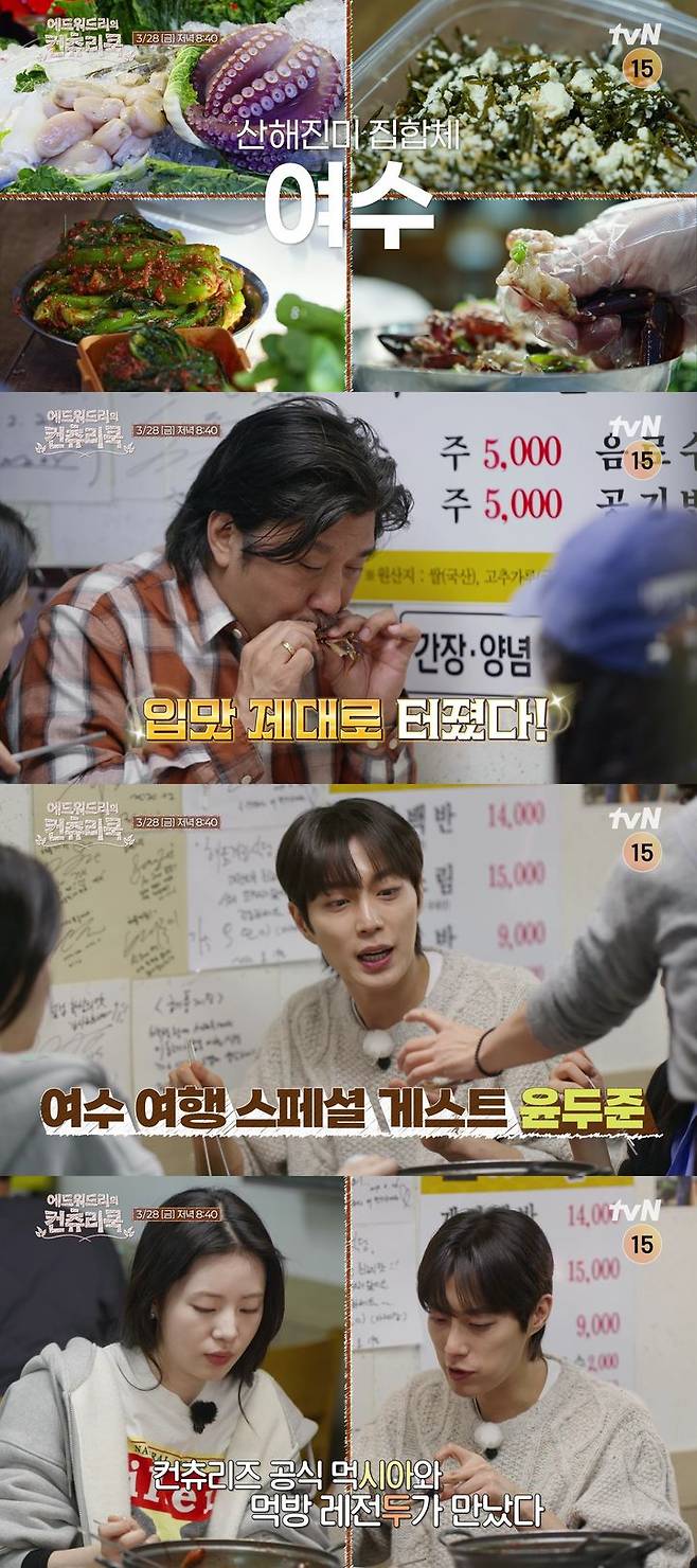 [서울=뉴시스] tvN '에드워드리의 컨츄리쿡'이 28일 오후 8시 40분 방송된다. (사진=tvN '에드워드리의 컨츄리쿡' 제공) 2025.03.28. photo@newsis.com *재판매 및 DB 금지