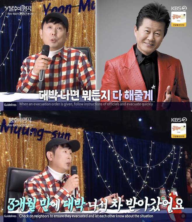 /사진='불후의명곡' 방송화면 캡쳐