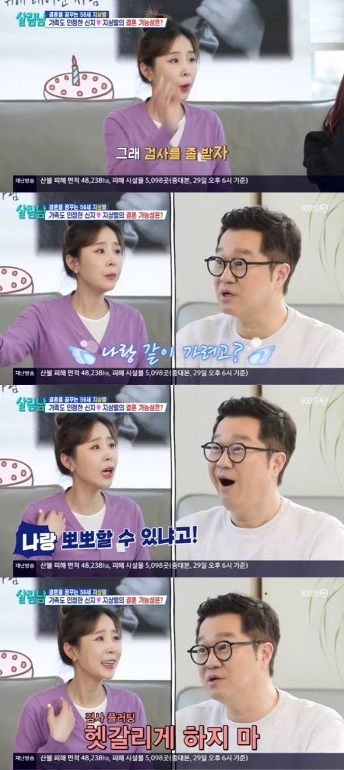 ‘살림남’. 사진lKBS