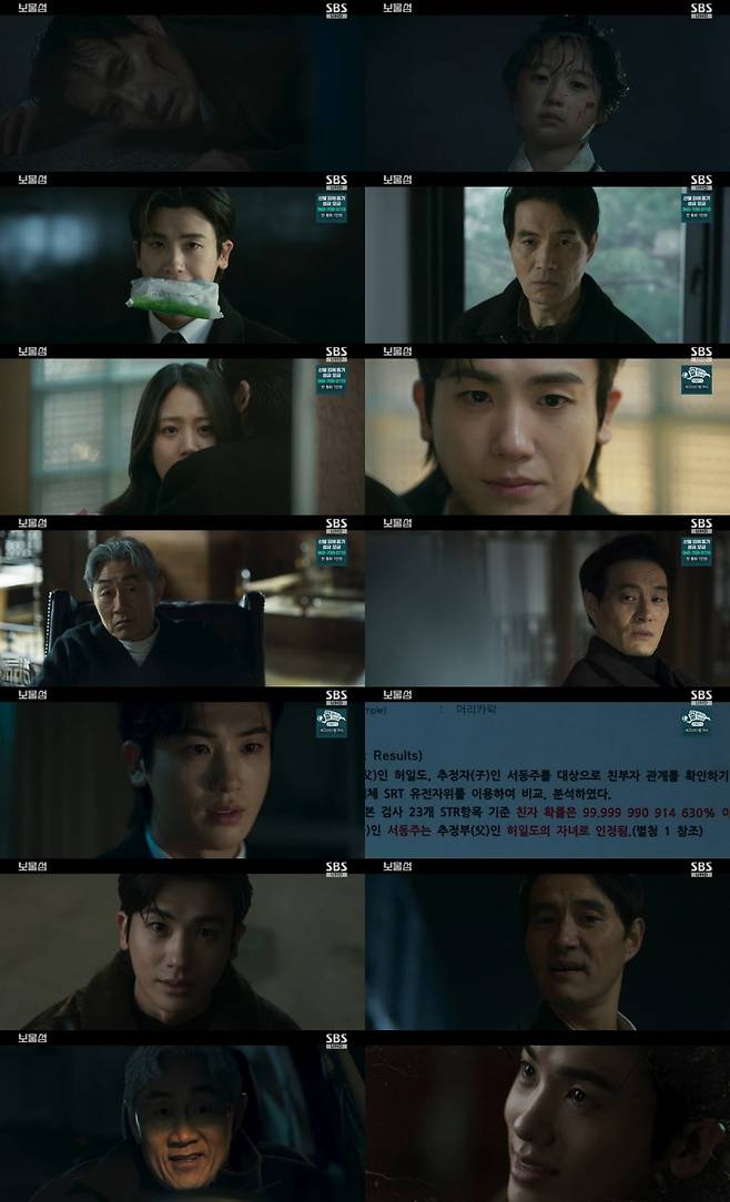 사진= SBS '보물섬' 캡처