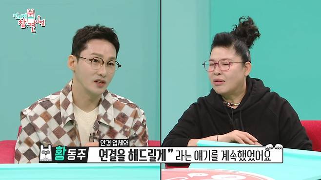 사진=MBC '전지적 참견 시점' 방송 캡처