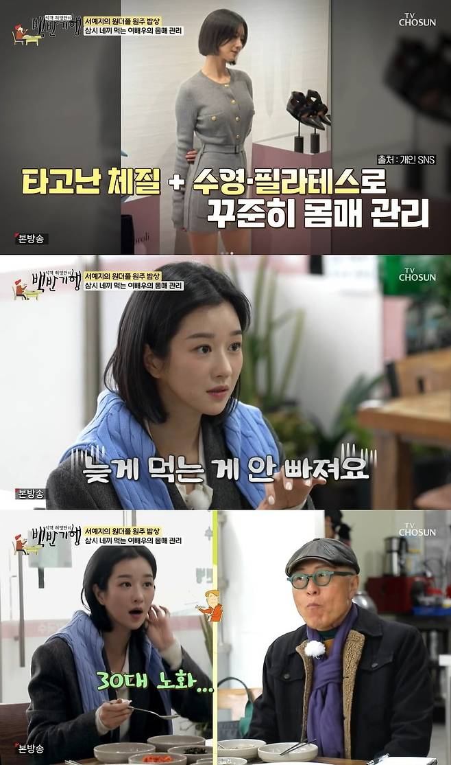 사진 = TV조선 '식객 허영만의 백반기행'