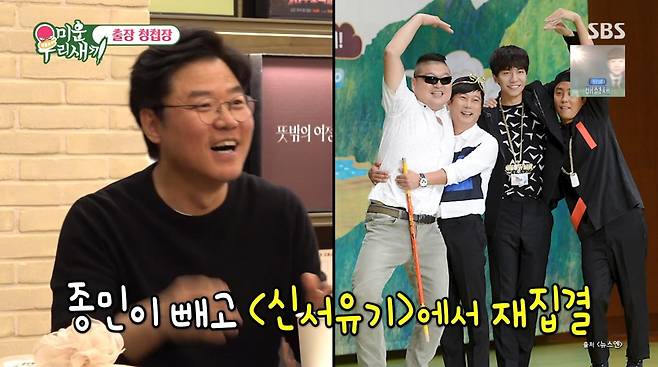 사진=SBS '미운 우리 새끼'