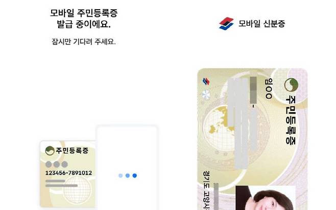 모바일 주민등록증을 발급받아 봤다.