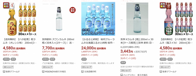 온라인 스토어 라쿠텐에서 판매하는 다양한 종류의 라무네. 라쿠텐.