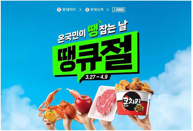 대형마트 휴무일? 이마트·롯데마트·홈플러스‧코스트코 등 마트 휴일, 쉬는날 ©롯데마트 제공= 이마트·롯데마트·홈플러스·코스트코 등 대형마트 4사가 이번 주는 각사별 특색있는 할인행사에 돌입했다. 이마트는 4번째 ‘가격파격 선언’ 행사를, 롯데마트는 초저가로 파는 올해 최대 규모의 온·오프라인 할인 행사 ‘땡큐절’을, 기업회생절차에 들어간 홈플러스는 뒤숭숭한 가운데, 한달 내내 할인 행사를 진행하고 이번엔 ‘고객 감사제’ 판촉 반값 세일 행사를 진행한다.