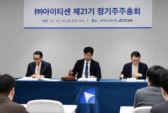강진모(가운데) 아이티센 대표가 지난 28일 과천 사옥에서 제21기 정기주주총회 개회를 선언하고 있다. 아이티센 제공