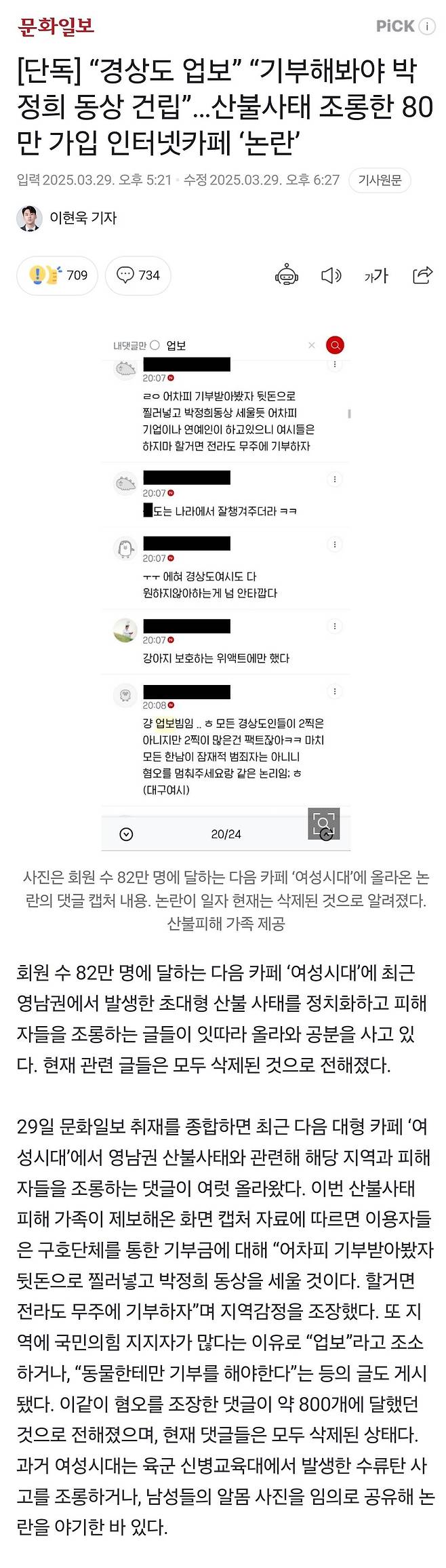 1000065503.jpg 산불사태 조롱한 80만 가입 인터넷카페 ‘논란’
