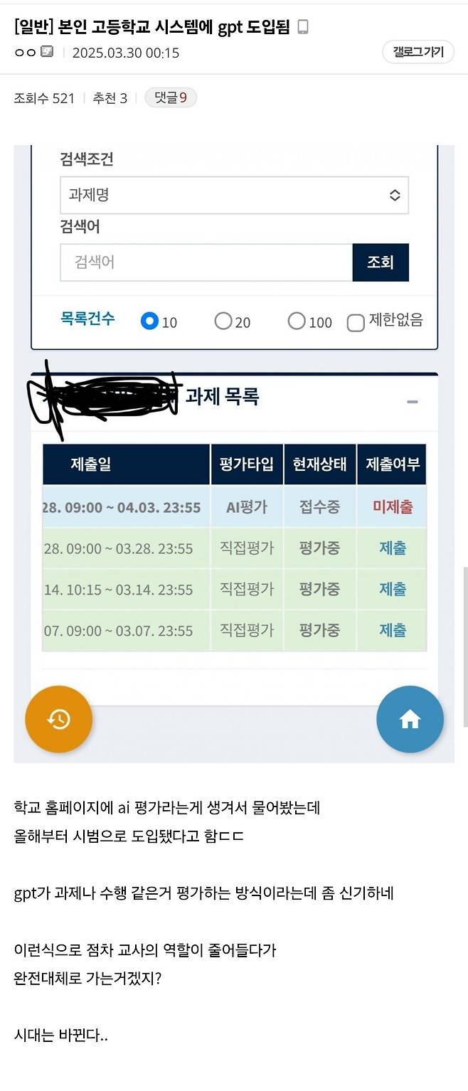 고등학교 내신 수행평가 AI점수 시범 운행중인듯?