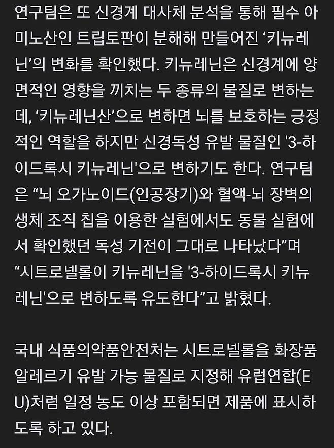 비누 속 장미 향기가 뇌세포 손상 시킨다