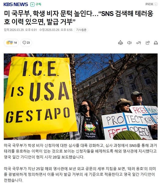 미 국무부, 학생 비자 문턱 높인다…“SNS 검색해 테러옹호 이력 있으면, 발급 거부”