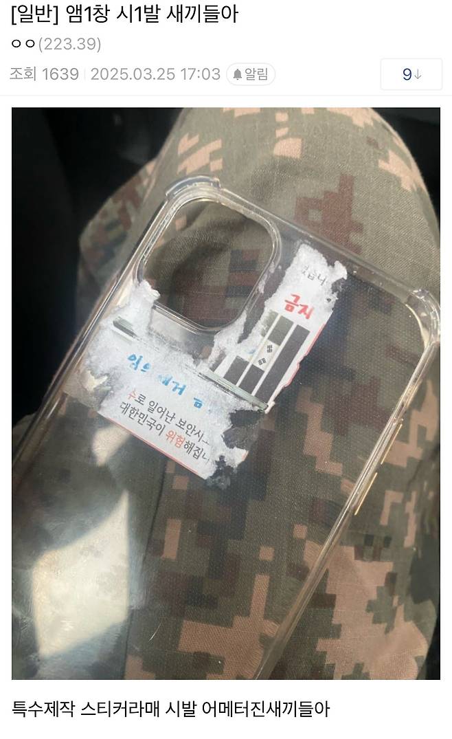 예비군 보안스티커 근황