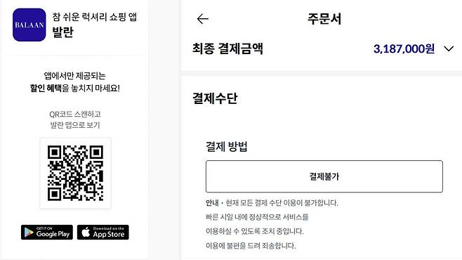 [발란 판매사이트 갈무리]