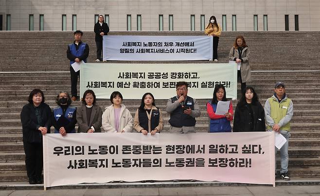 민주노총 공공운수사회서비스노조가 3.30 사회복지 노동자의 날을 맞아 25일 서울 세종문화회관 앞에서 노동권 보장 촉구 기자회견을 하고 있다. 연합뉴스