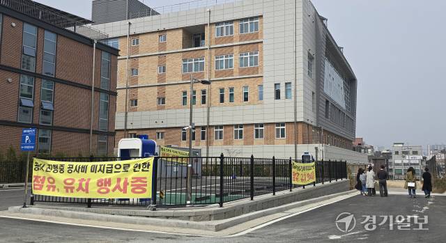 지난 29일 인천 구월동 인천예술고등학교 주차장에 유치권 행사 현수막이 걸려 있다. 학교 공간재구조화 공사 업체가 시공사인 신동아건설의 기업회생절차로 공사비를 받지 못하자 유치권을 행사하고 있다. 조병석기자