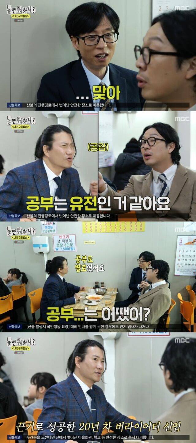 MBC '놀면 뭐하니?'/MBC '놀면 뭐하니?' 방송 캡처