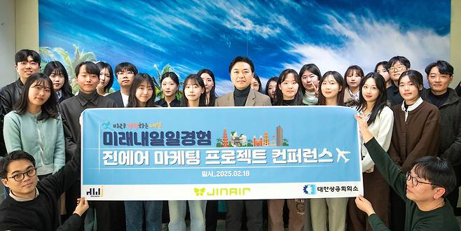 미래내일 일경험 프로젝트 참석자들이 기념 사진을 찍고 있다. [진에어 제공]