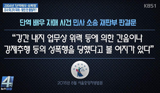 단역배우 자매 사망 사건 관련 민사 판결문. [유튜브 KBS뉴스 캡처]