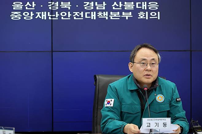 고기동 중앙재난안전대책이 30일 경북도청에서 열린 울산-경북-경남지역 산불대응 중앙재난안전대책본부 회의에서 모두 발언을 하고 있다.  [행정안전부 제공]