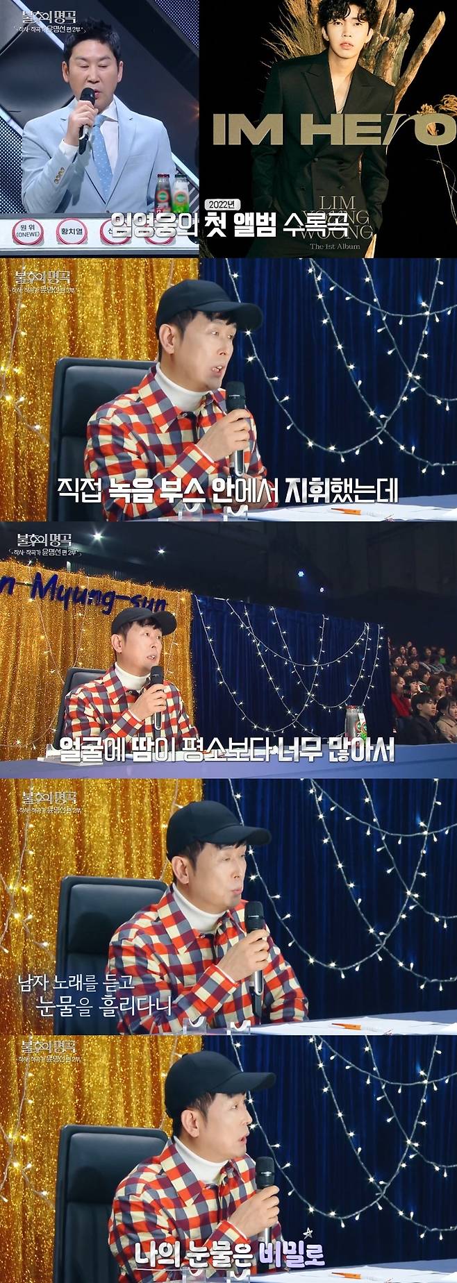 KBS2 ‘불후의 명곡’