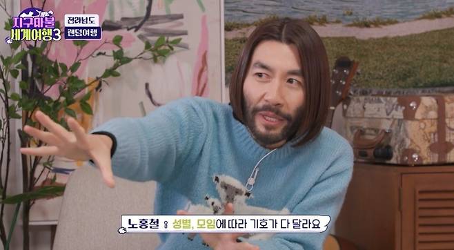 ENA ‘지구마불 세계여행3’