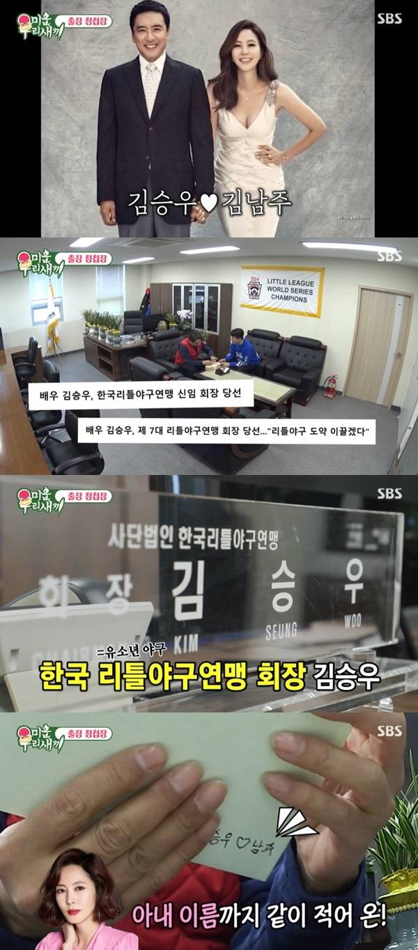 SBS ‘미운 우리 새끼’ 캡처