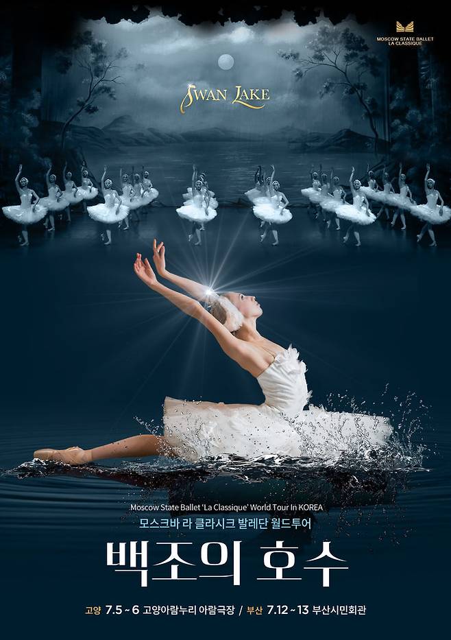 [서울=뉴시스] 모스크바 라 클라시크 발레단 '백조의 호수' 포스터(사진=월드쇼마켓 제공) 2025.03.30. photo@newsis.com *재판매 및 DB 금지