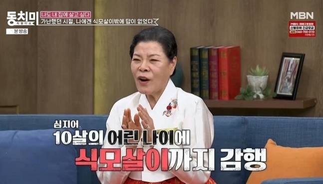 한복 연구가 박술녀가 가난했던 어린 시절을 떠올렸다.MBN ‘속풀이쇼 동치미’ 방송화면 캡처