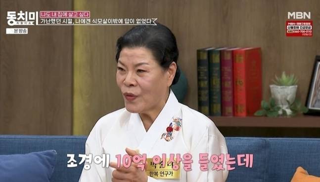 한복 연구가 박술녀가 가난했던 어린 시절을 떠올렸다.MBN ‘속풀이쇼 동치미’ 방송화면 캡처