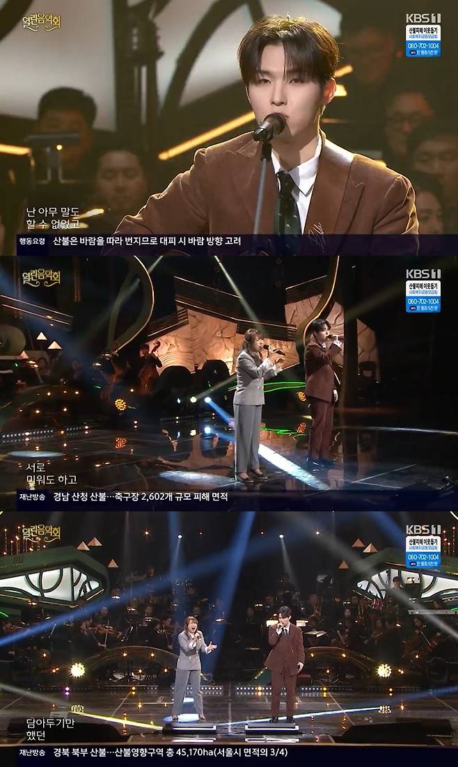 KBS1 ‘열린음악회’ 캡처