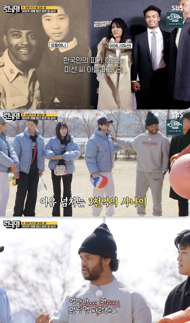 'NFL 스타' 카일리 머리, 깜짝 등장 "母=한국인 피..'런닝맨' 사랑해"[★밤TView]