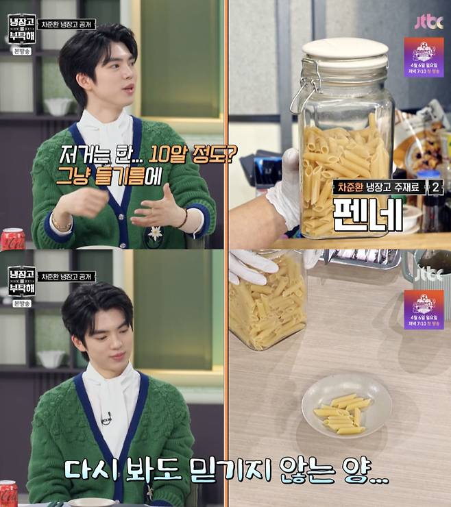 /사진='냉장고를 부탁해' 방송화면 캡쳐