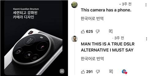 샤오미 15 프로와 제품에 대한 온라인상 반응 [샤오미 홈페이지·유튜브 캡처]