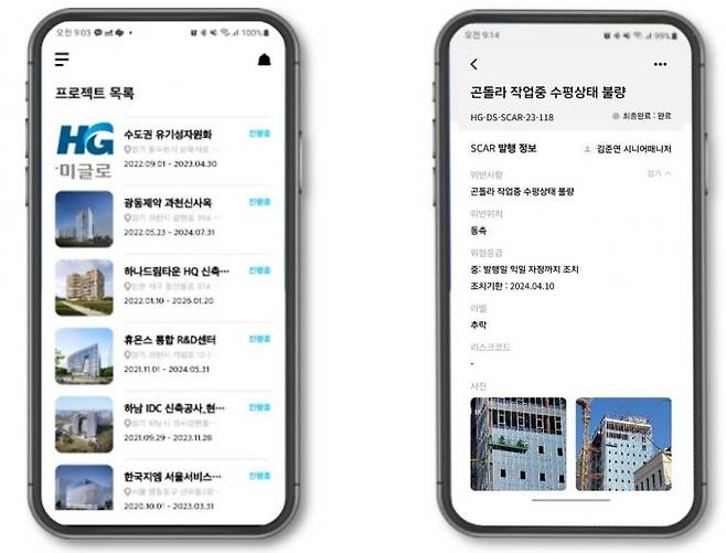 안전관리 애플리케이션 '리스크제로HG' 화면. 한미글로벌 제공