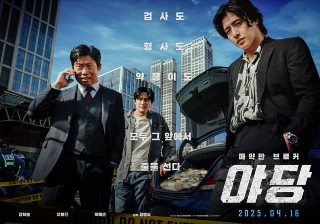 강하늘X유해진 ‘야당’, 개봉일 변경... 4월 16일 최종 확정 (제공: 플러스엠엔터테인먼트)