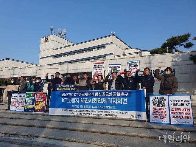 KT새노조가 31일 오전 8시 KT 연구개발센터 앞에서 '통신기업 KT 바로세우기, 통신 공공성 강화 촉구'를 위한 기자회견을 갖고 있다.ⓒ데일리안 조인영 기자