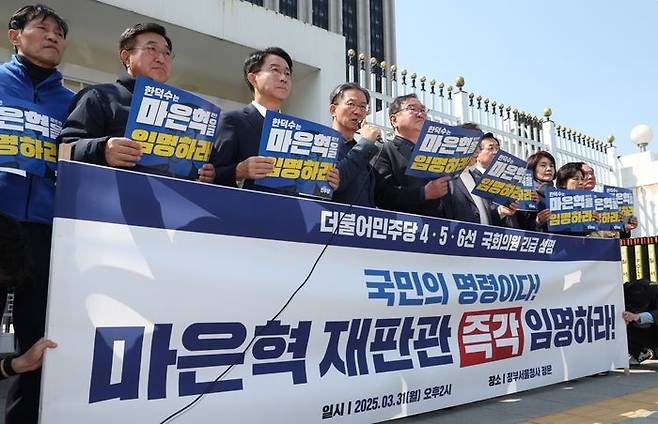 더불어민주당 4·5·6선 의원들이 31일 정부서울청사 정문 앞에서 한덕수 대통령 권한대행의 마은혁 헌법재판관 임명 촉구 공동성명 기자회견을 하고 있다.ⓒ뉴시스