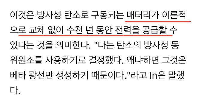 IMG_1932.jpeg 현재 대구 지방대에서 연구중이라는 핵배터리 ㅎㄷㄷㄷㄷ