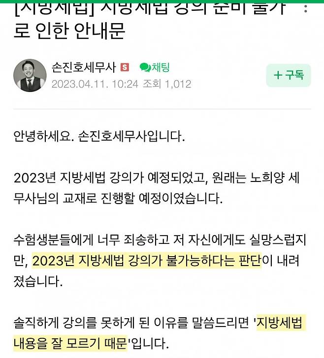 1743218294.jpeg 세법 강사가 예정된 강의를 포기한이유.JPG