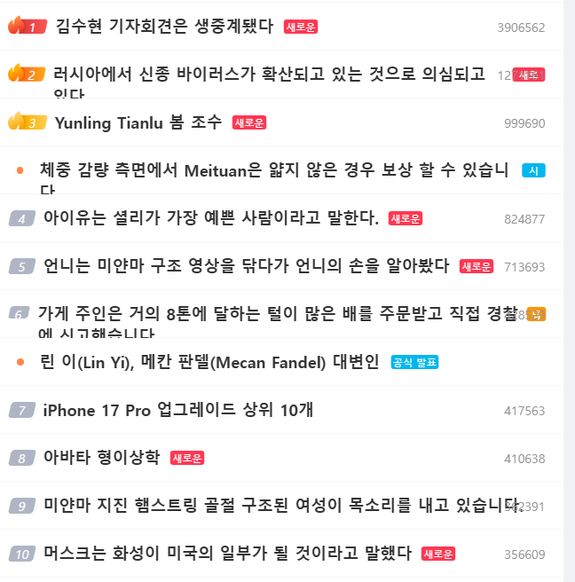 웨이보.png 중국 웨이보 실시간 검색어 순위.jpg