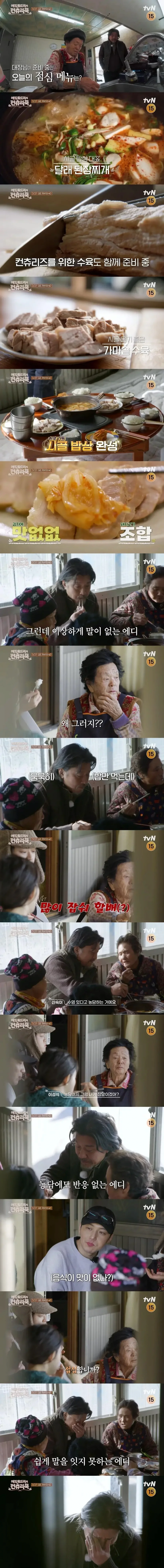 image.png 시골밥상을 먹고 눈물 흘리는 에드워드리