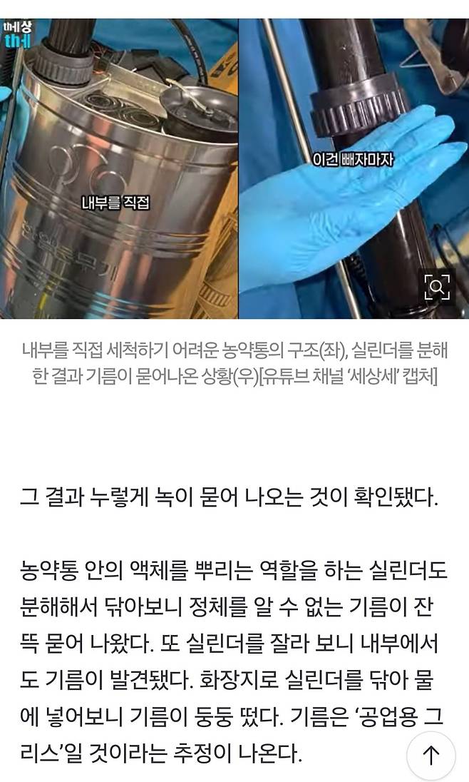 백종원 소스 농약통 실험 : 녹윤활유 묻어나왔다