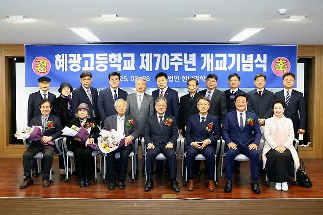 올해로 개교 70주년을 맞은 부산 중구에 위치한 혜광고등학교가 3월 28일 학교 본관 별관 대강당에서 기념식을 가졌다. 혜광고등학교 제공