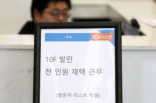 31일 발란 본사가 있는 서울 강남구의 한 공유오피스 로비에 '발란 전 인원 재택 근무'라고 적힌 안내문이 게시돼 있다. 뉴시스