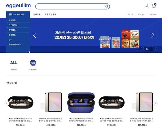 ‘특별 사은 행사’를 한다며 저렴하게 라면을 판매한다는 광고를 앞세운 온라인 쇼핑몰 이끌림.